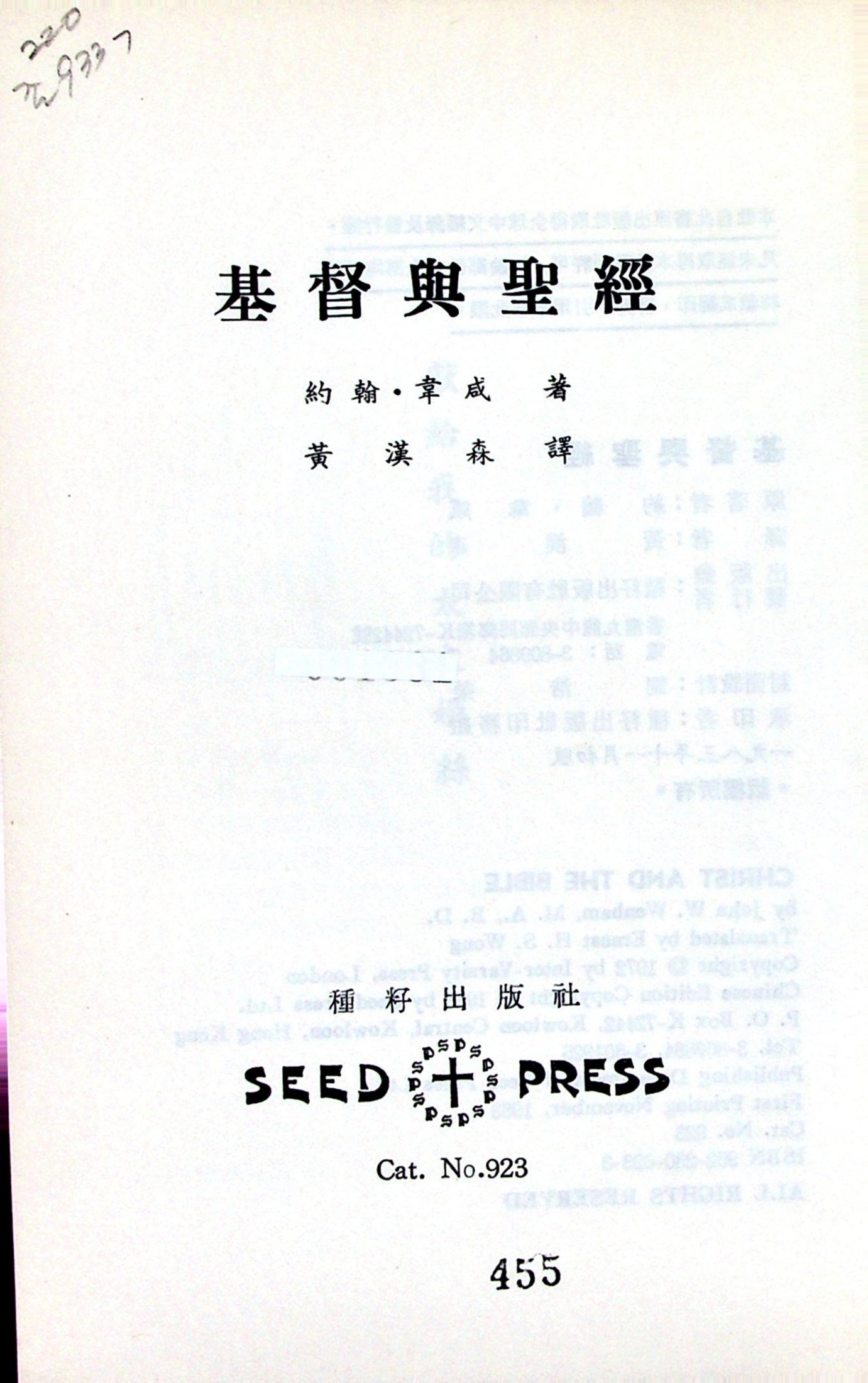 基督与圣经 第 3 页预览