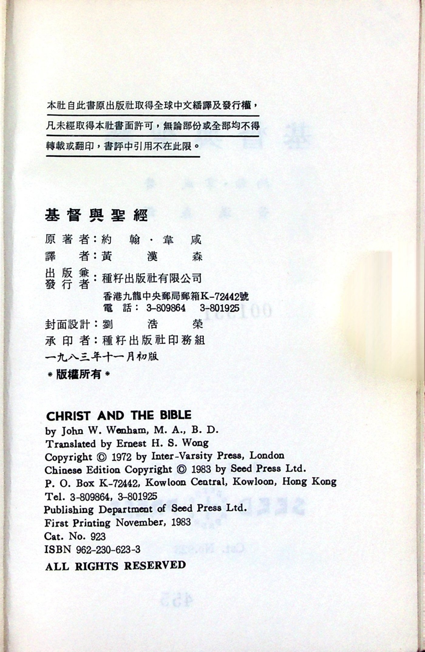 基督与圣经 第 4 页预览
