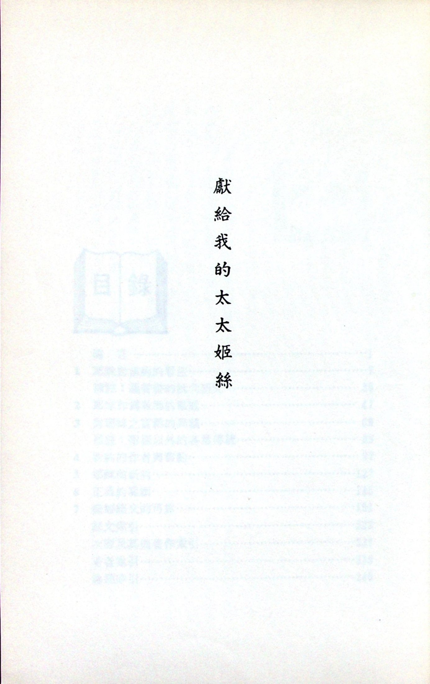 基督与圣经 第 5 页预览