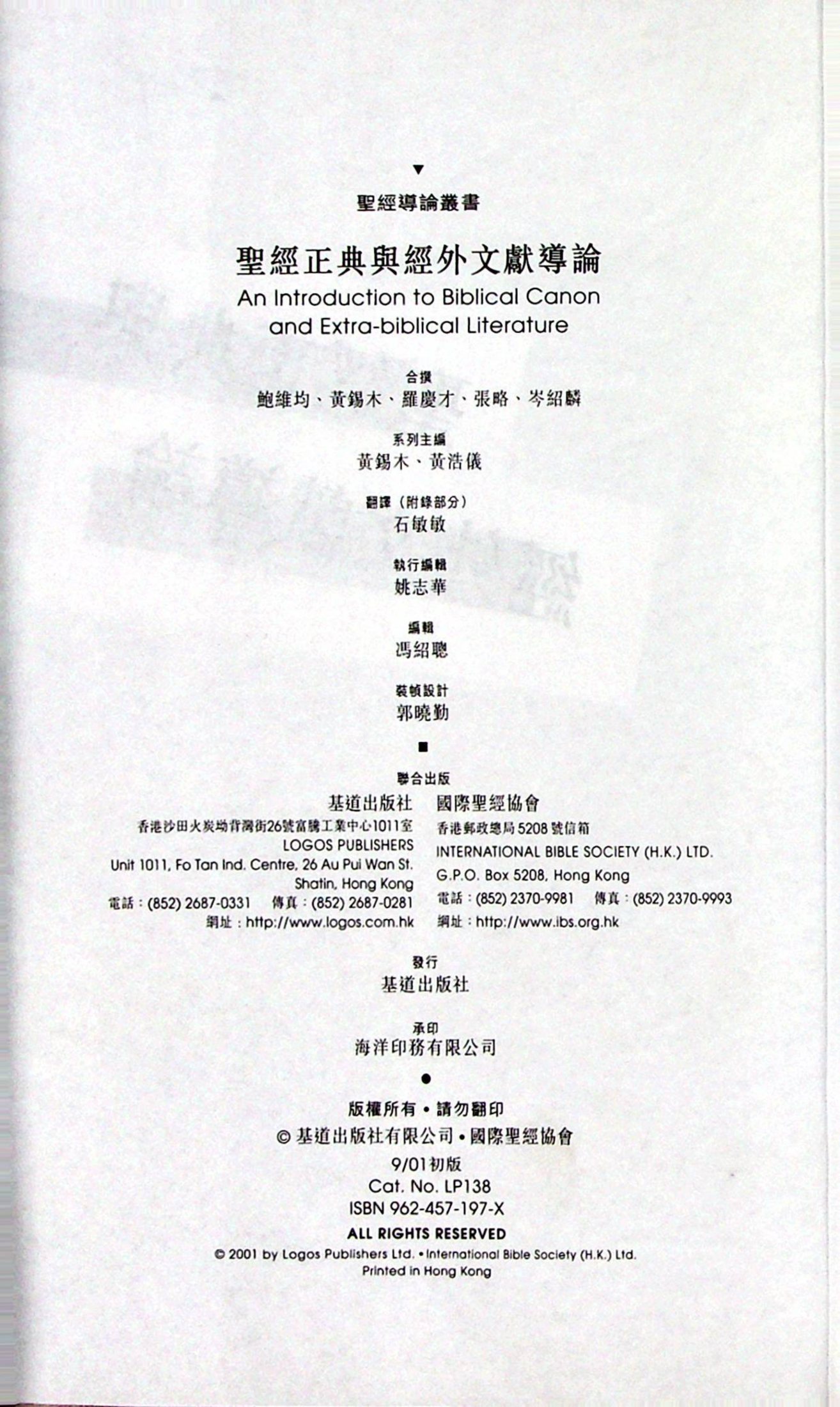 圣经正典与经外文献导论 第 4 页预览