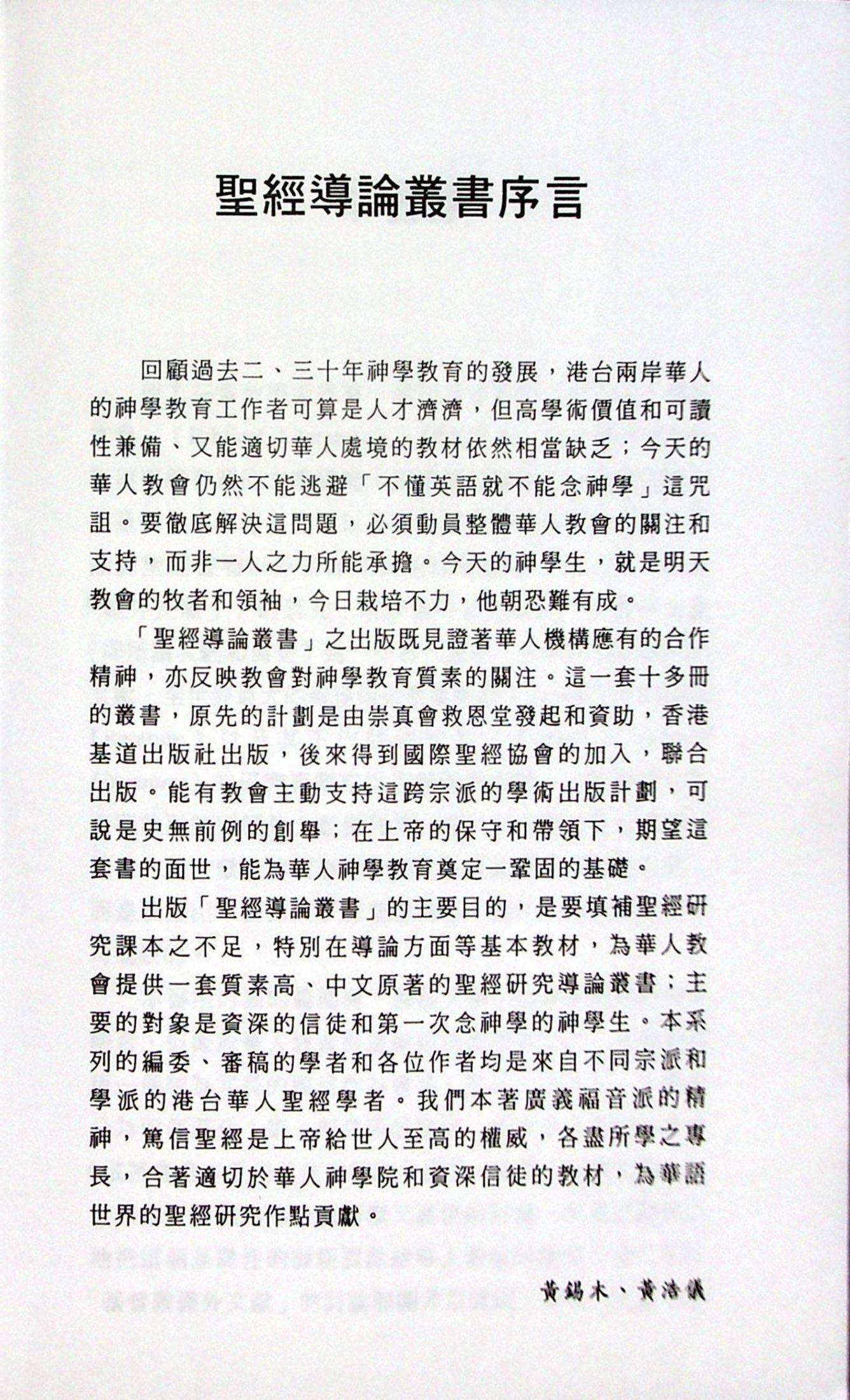 圣经正典与经外文献导论 第 5 页预览