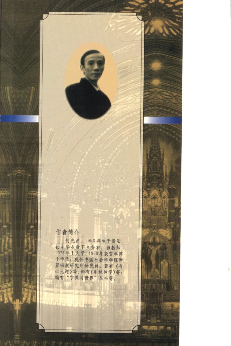 多元化的上帝观：20世纪西方宗教哲学概览 第 2 页预览