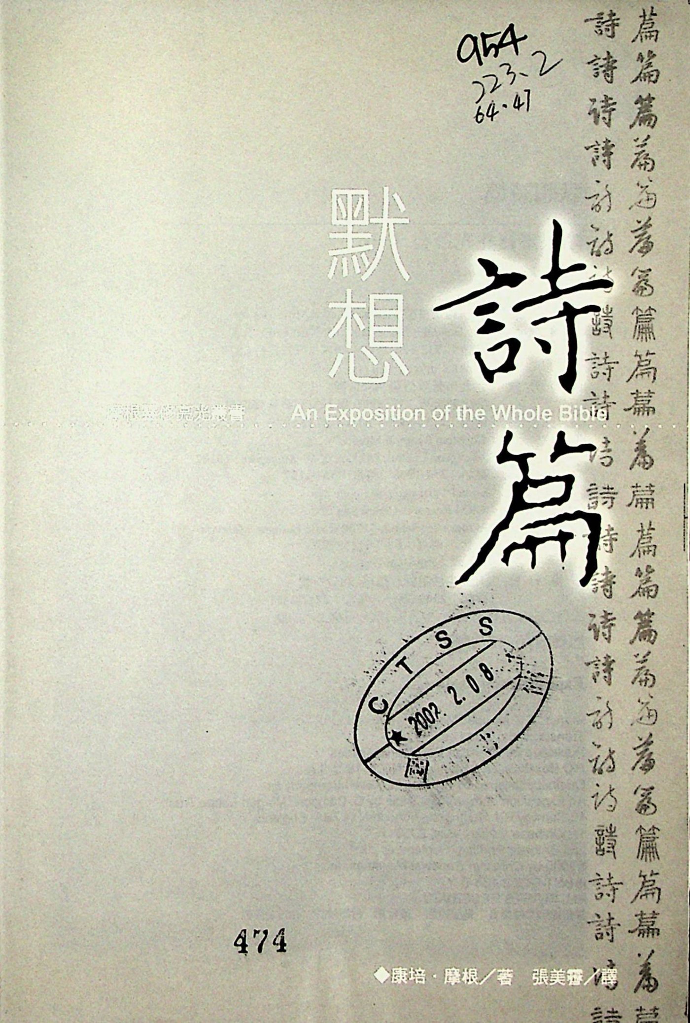 默想诗篇 第 2 页预览