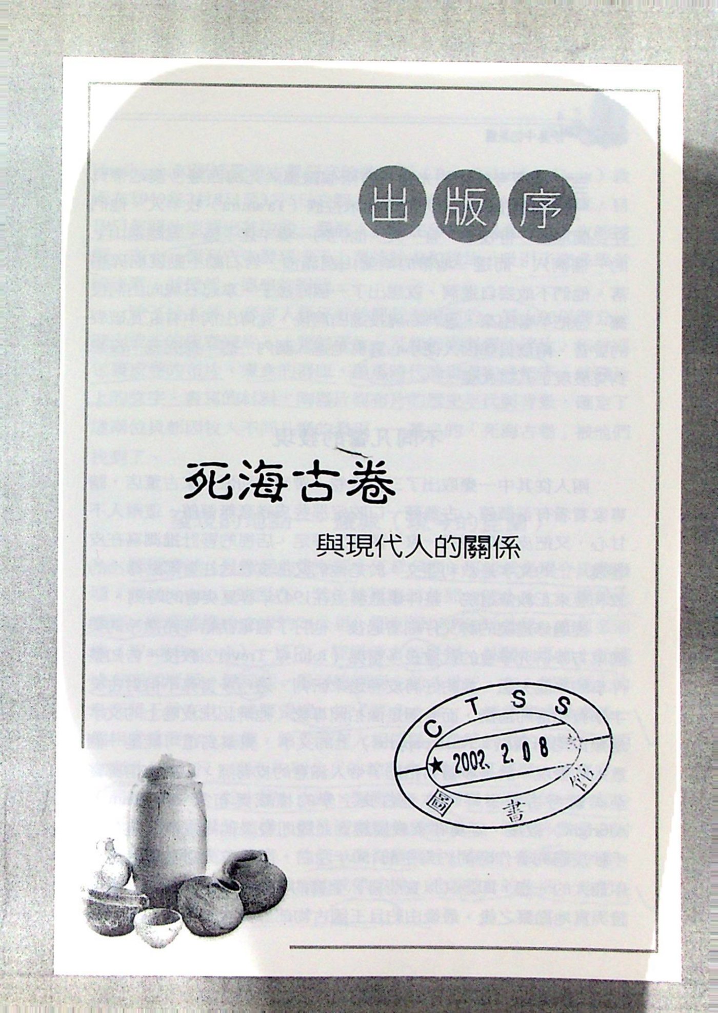 沙尘中的荣耀：死海古卷与圣经 第 5 页预览