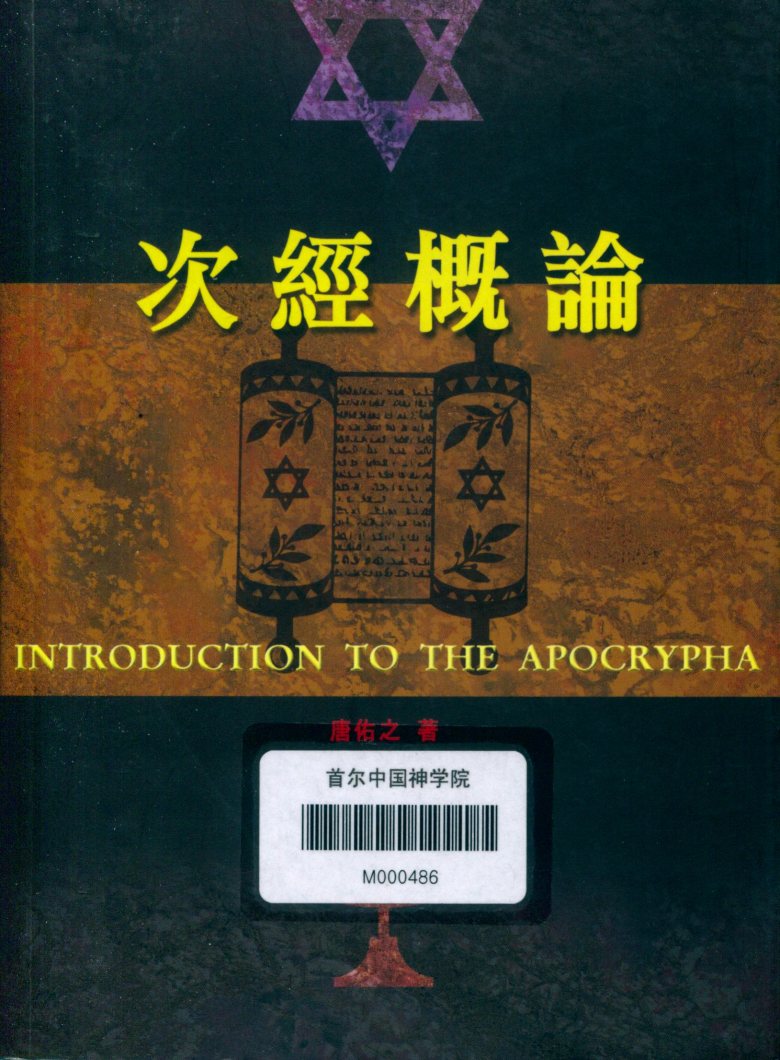 次经概论 第 1 页预览