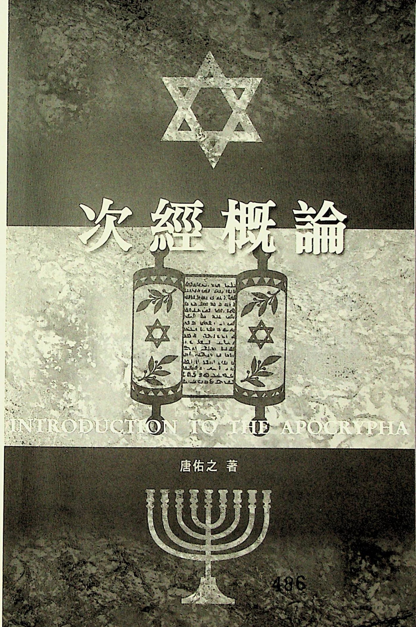 次经概论 第 2 页预览