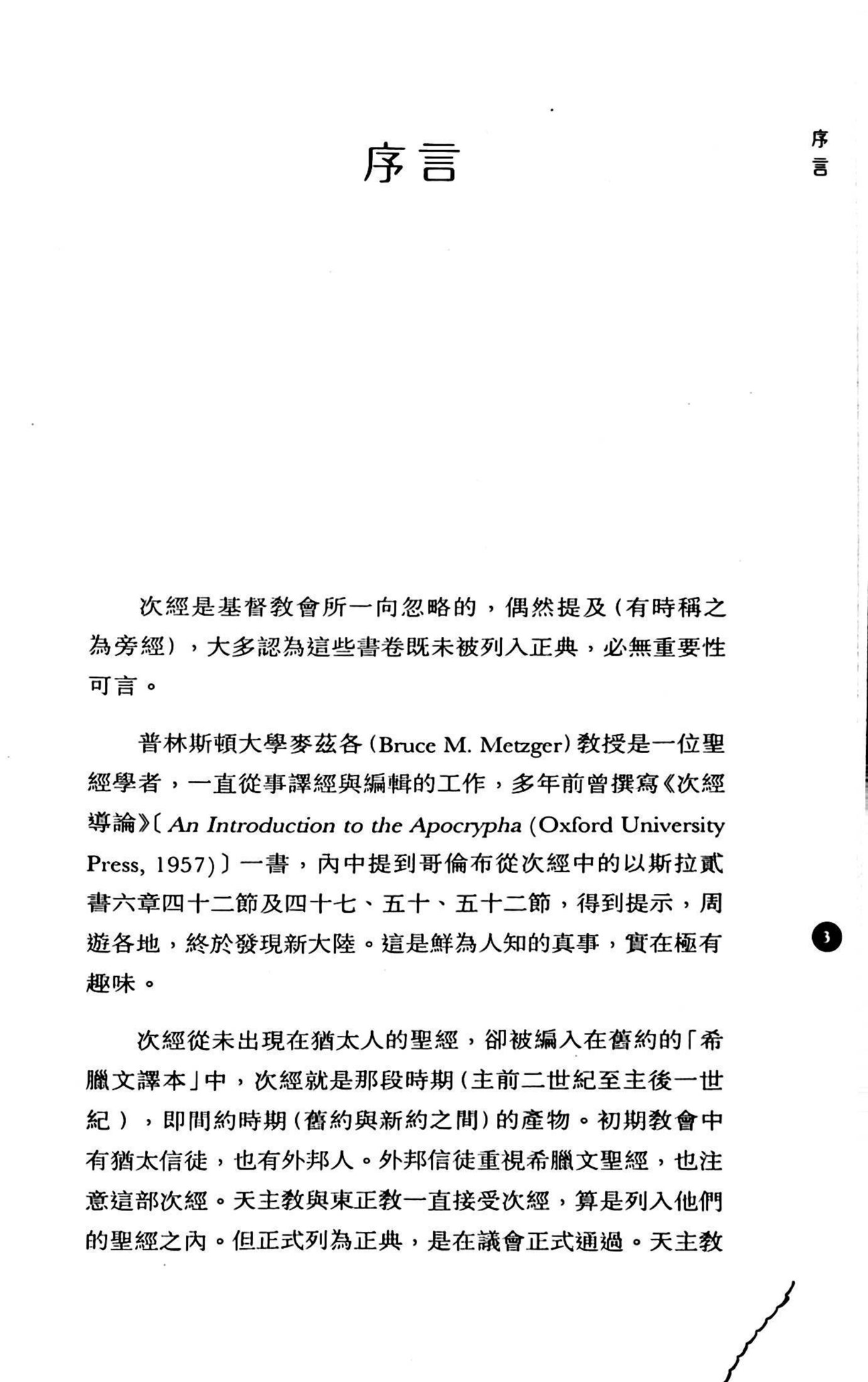 次经概论 第 4 页预览