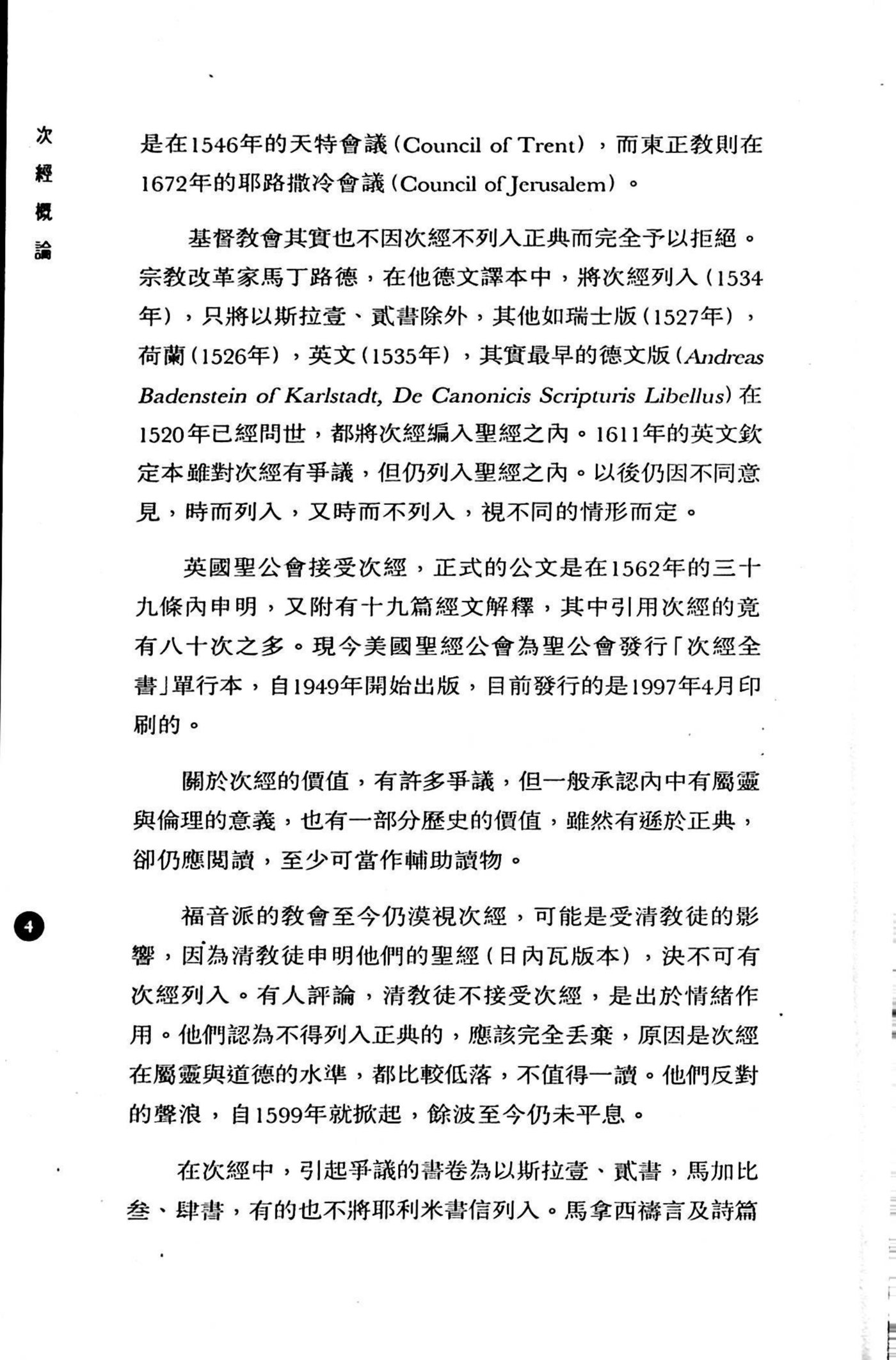 次经概论 第 5 页预览