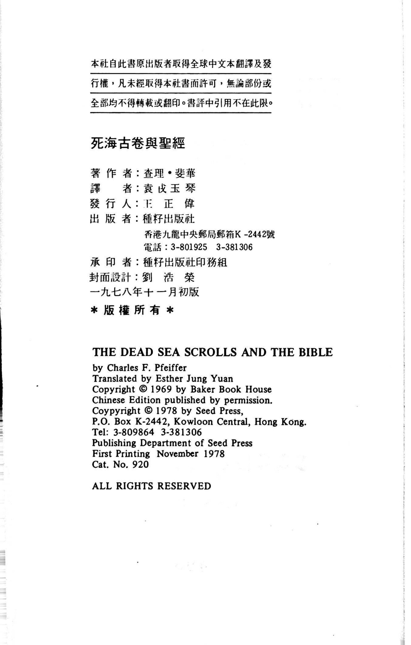 死海古卷与圣经 第 4 页预览