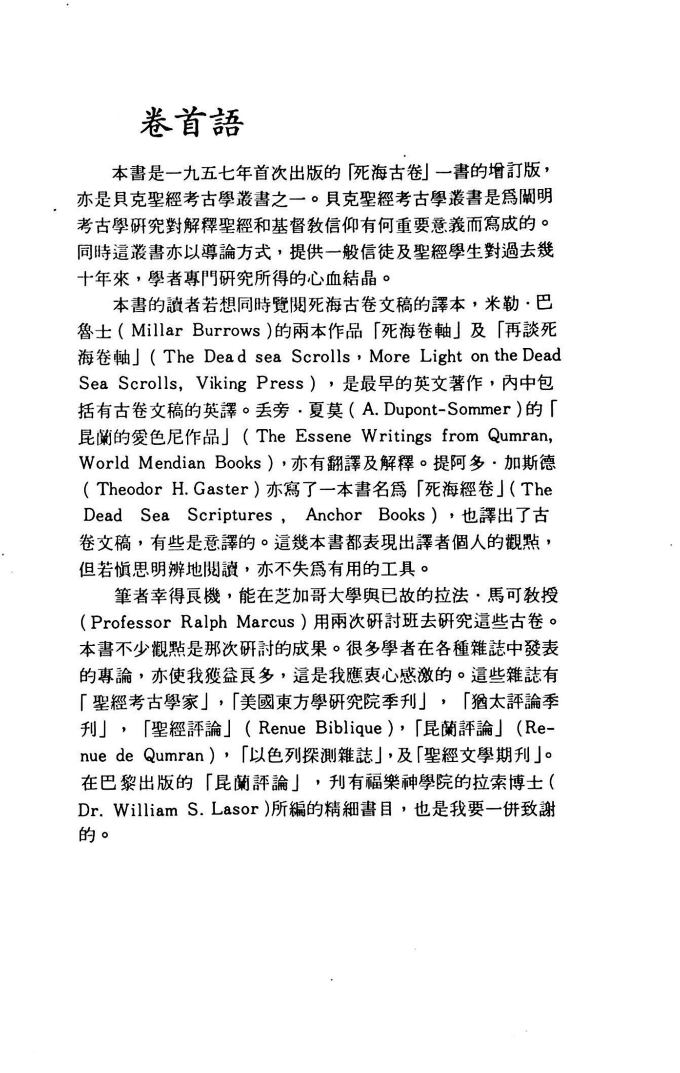死海古卷与圣经 第 5 页预览