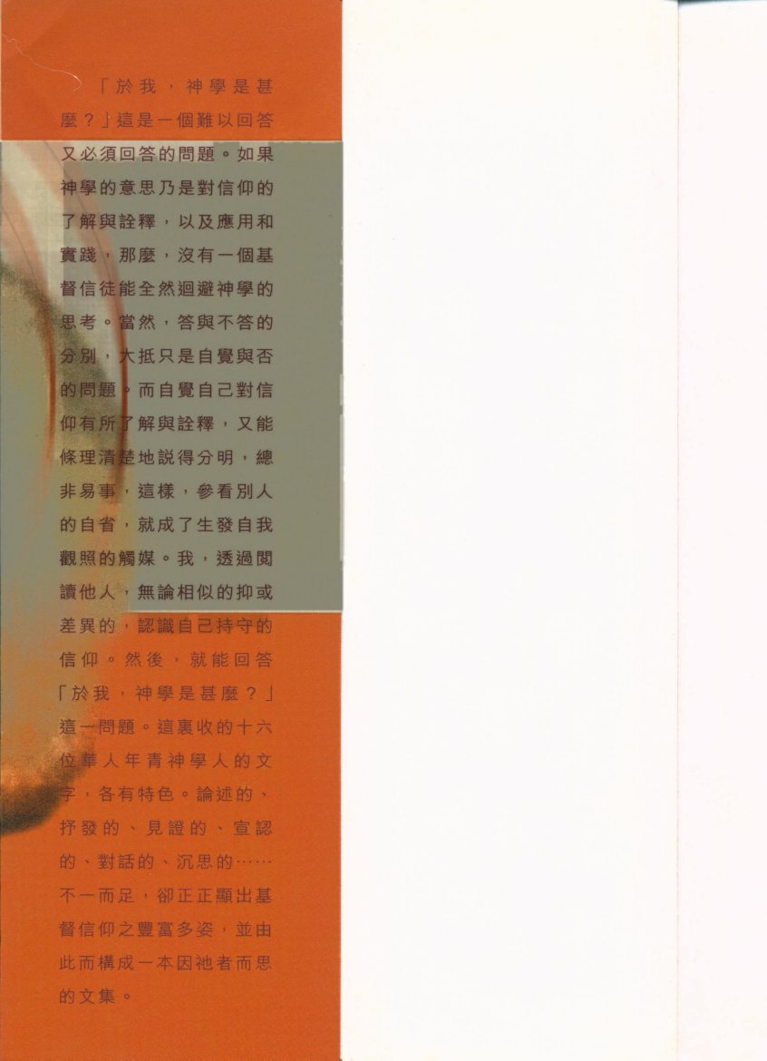 在信仰之思的途中 第 2 页预览