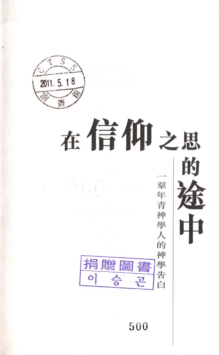 在信仰之思的途中 第 3 页预览