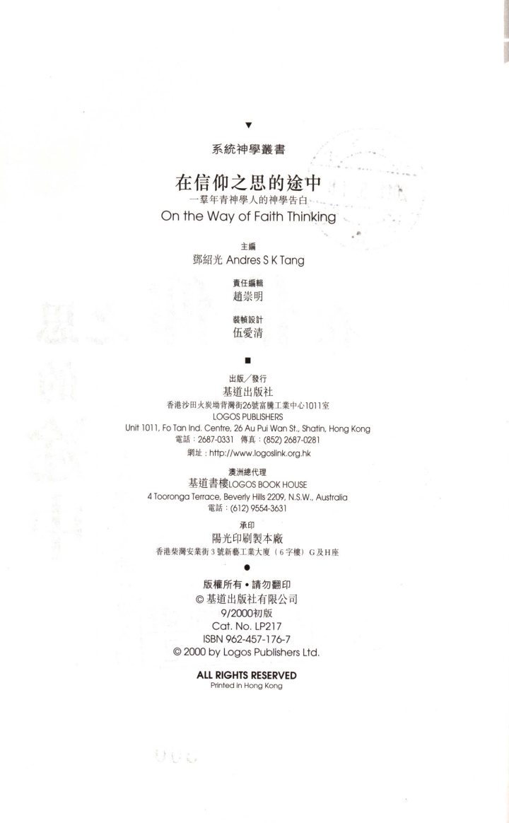 在信仰之思的途中 第 4 页预览