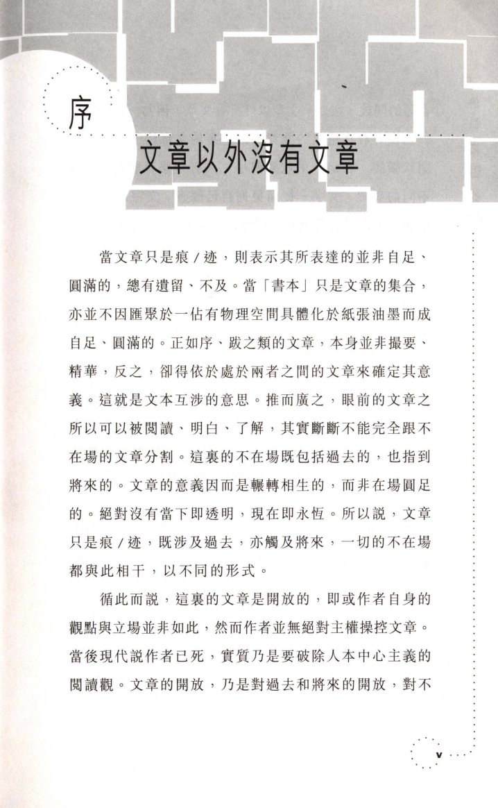 在信仰之思的途中 第 5 页预览