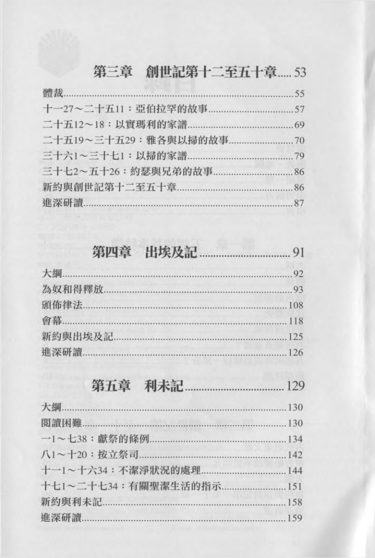 旧约文学与神学：五经 第 3 页预览