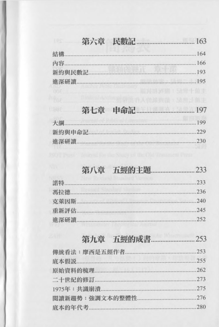 旧约文学与神学：五经 第 4 页预览