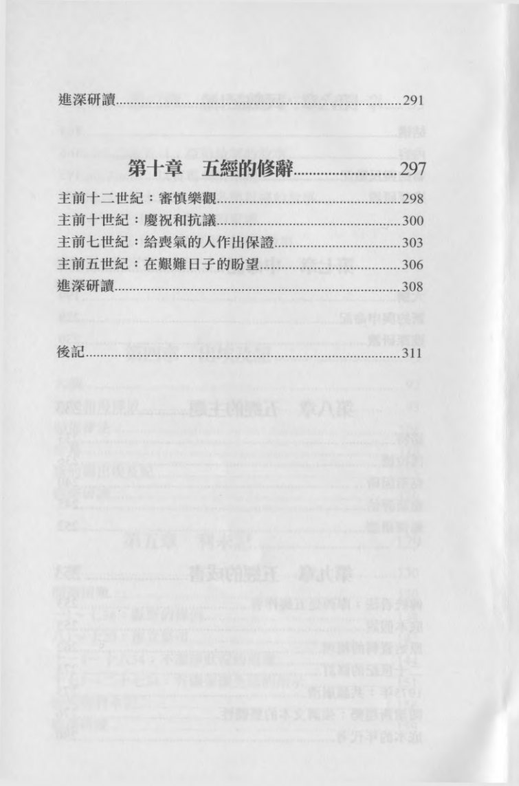 旧约文学与神学：五经 第 5 页预览