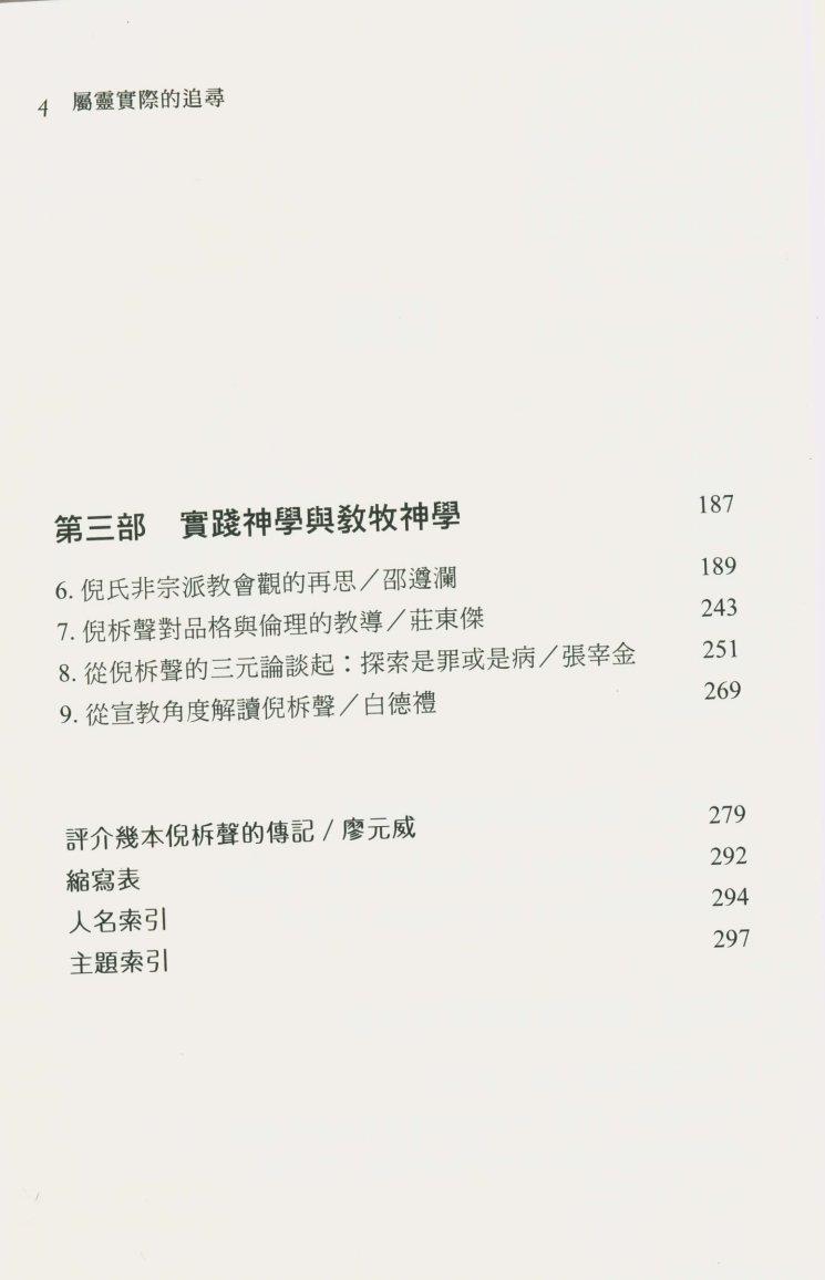 属灵实际的追寻：从圣经、历史、神学看倪柝声的思想：廖元威，吕沛渊等 第 3 页预览