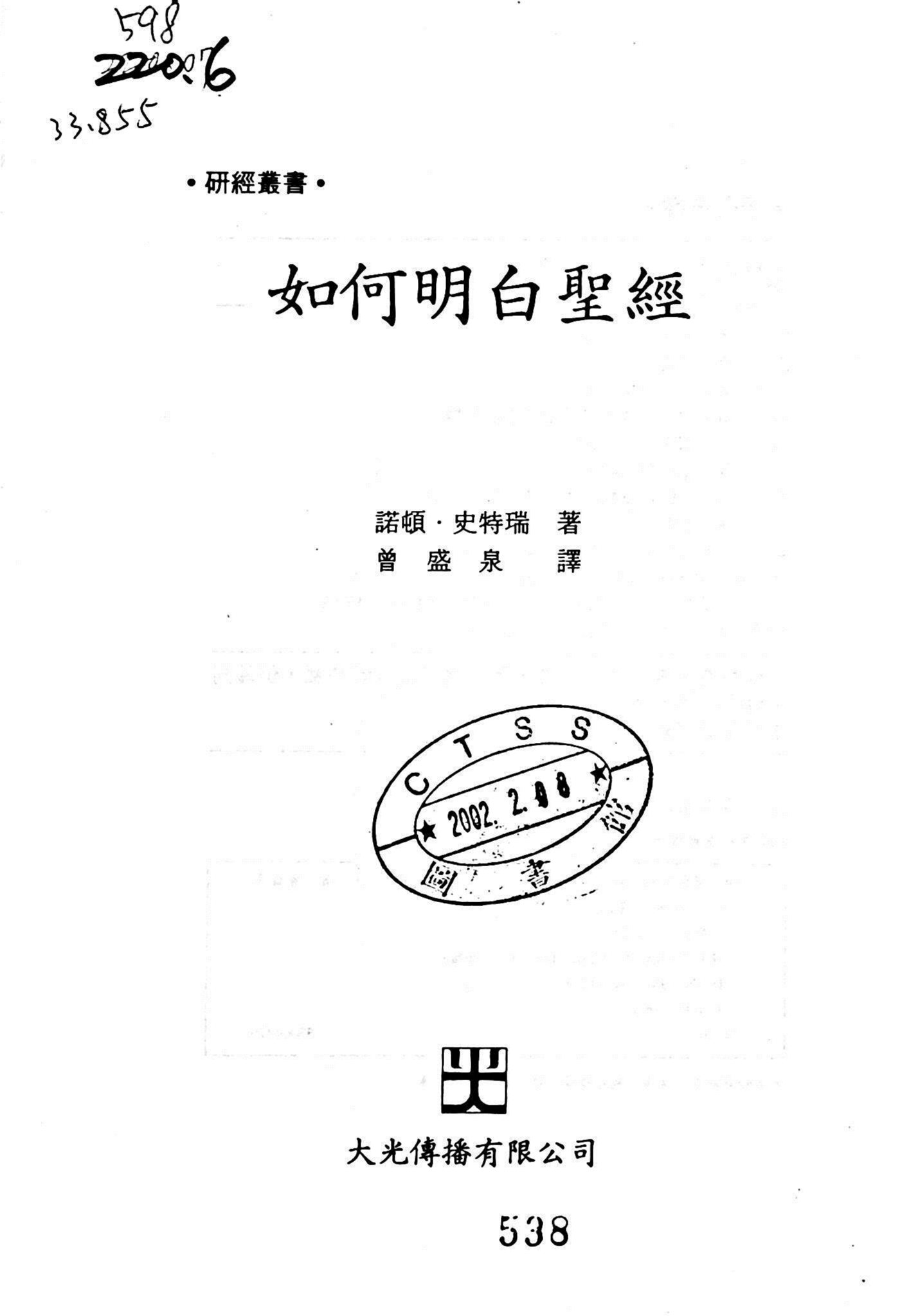如何明白圣经 第 2 页预览