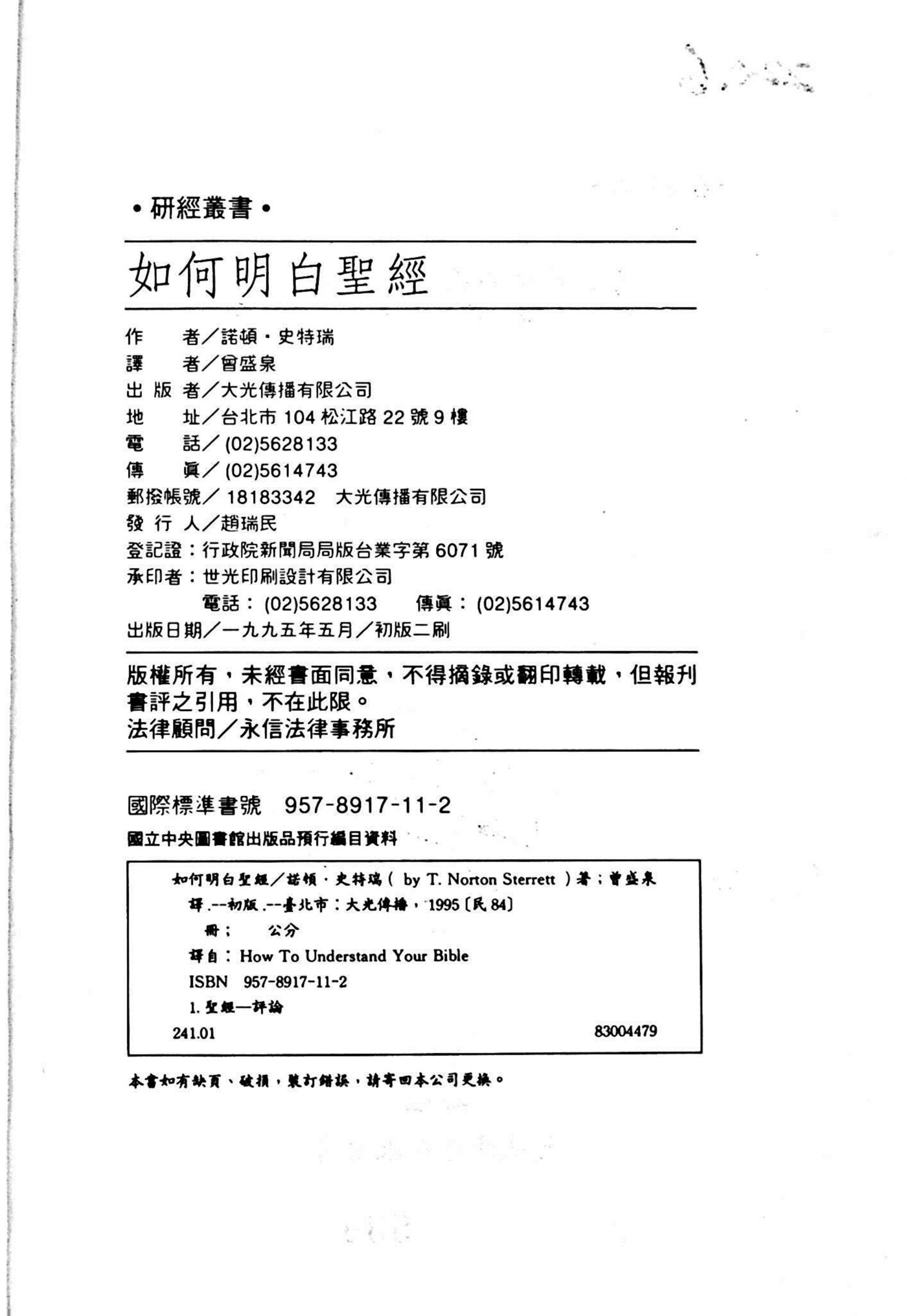 如何明白圣经 第 3 页预览