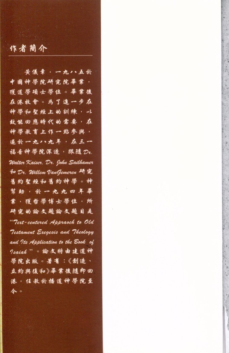 旧约神学：从导论到方法论 第 2 页预览