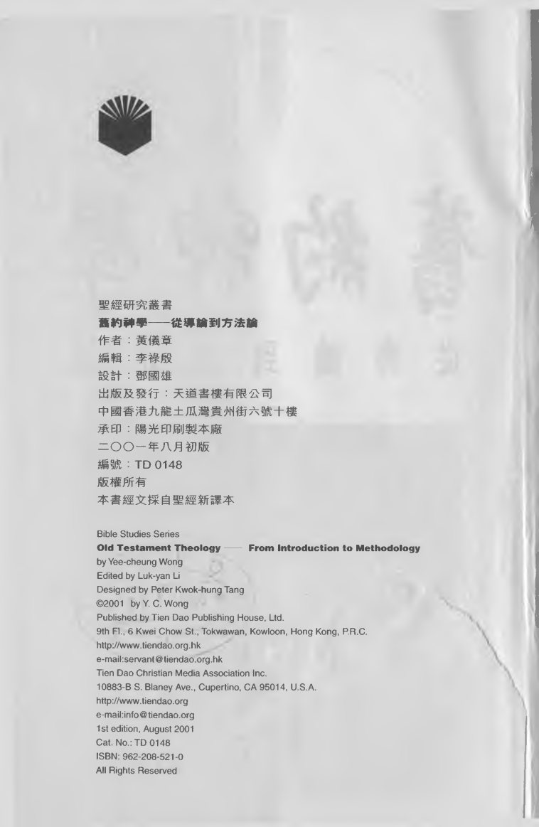 旧约神学：从导论到方法论 第 3 页预览