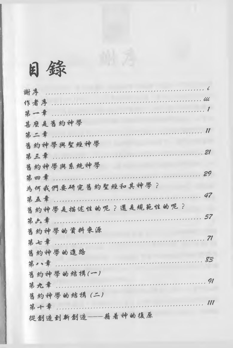 旧约神学：从导论到方法论 第 4 页预览