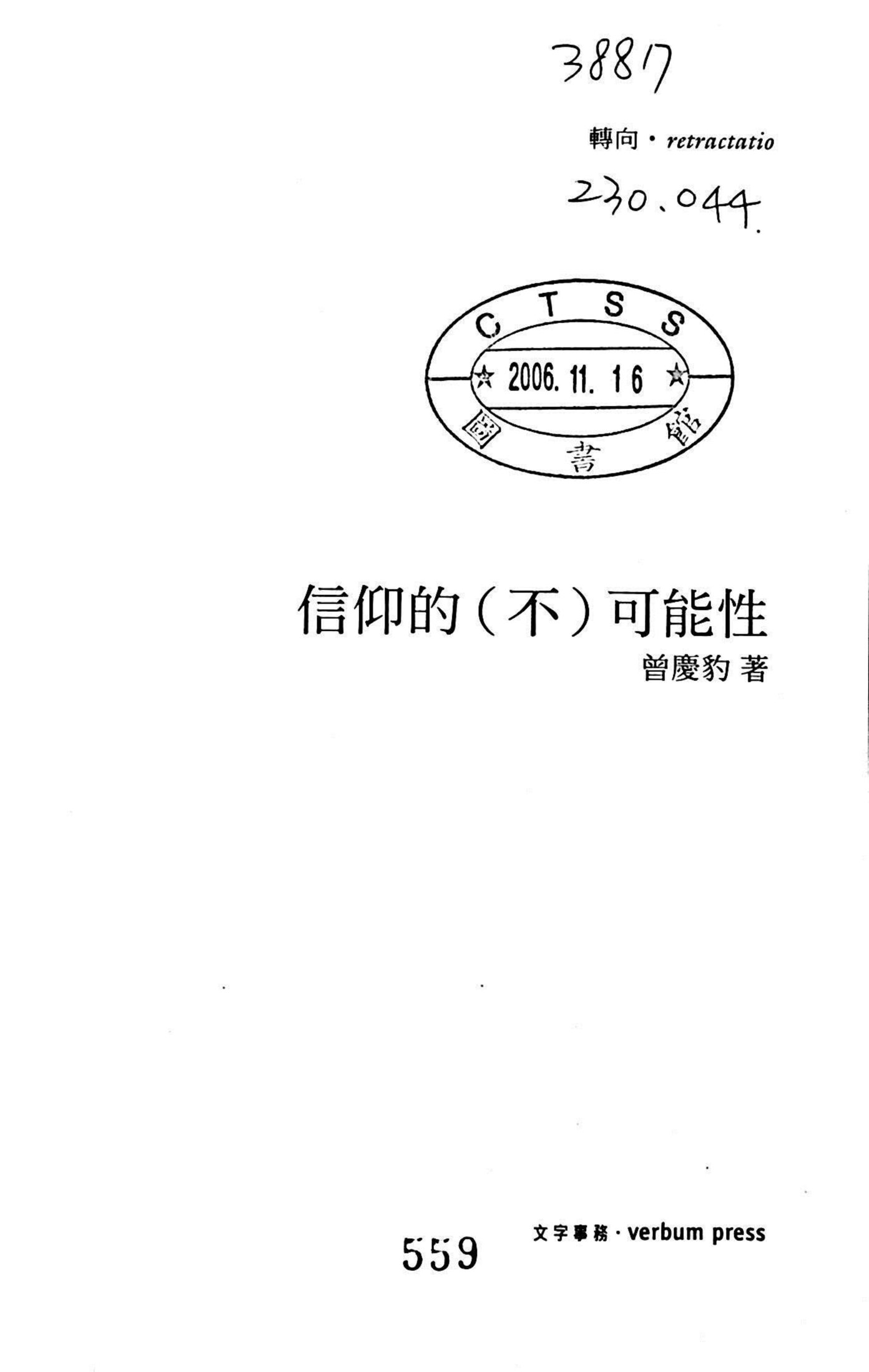 信仰的(不)可能性 第 2 页预览