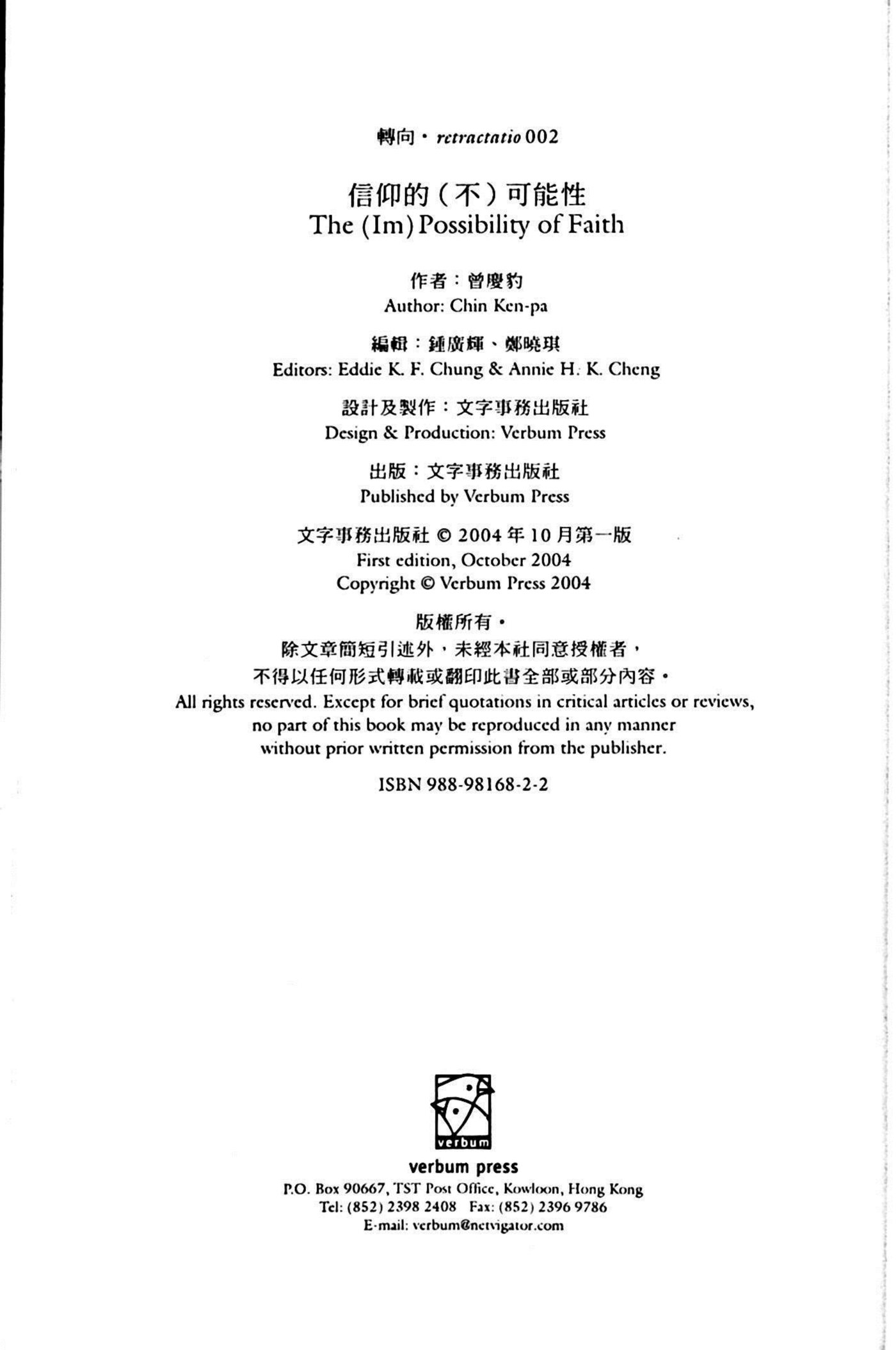信仰的(不)可能性 第 3 页预览