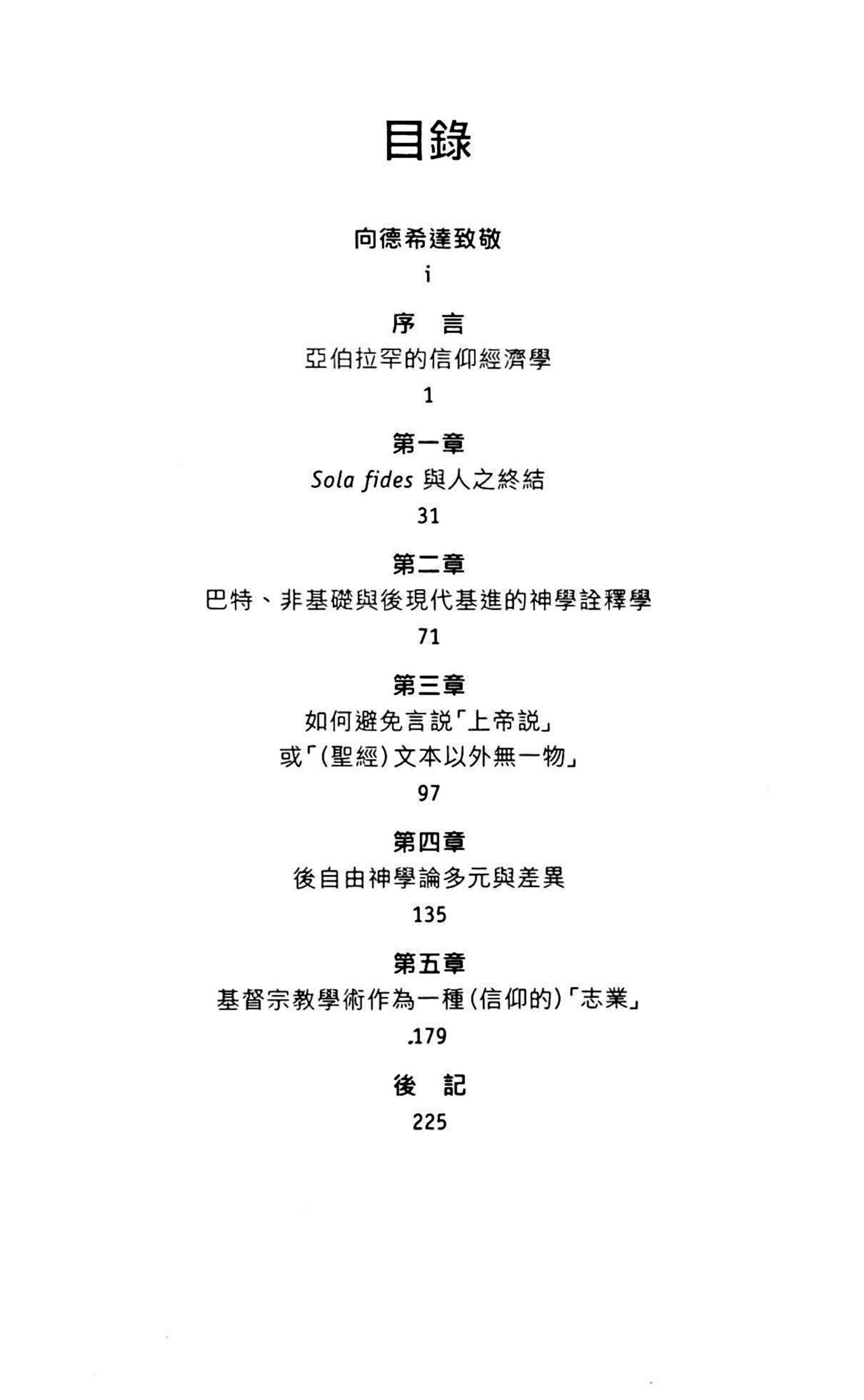 信仰的(不)可能性 第 4 页预览