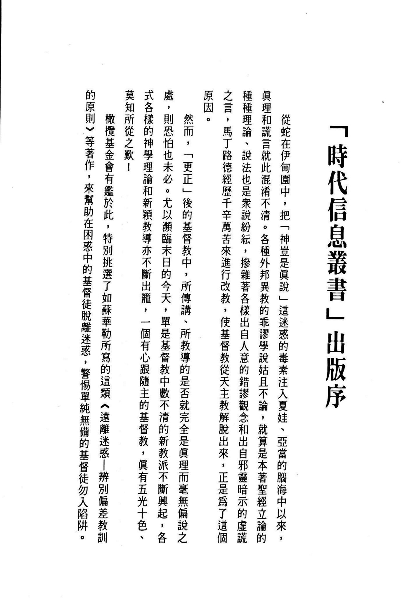 揭开迷惑：新时代运动的神秘面纱与错谬教导 第 2 页预览