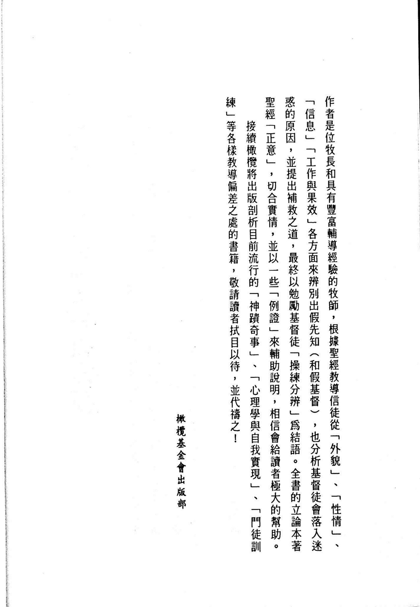 揭开迷惑：新时代运动的神秘面纱与错谬教导 第 3 页预览