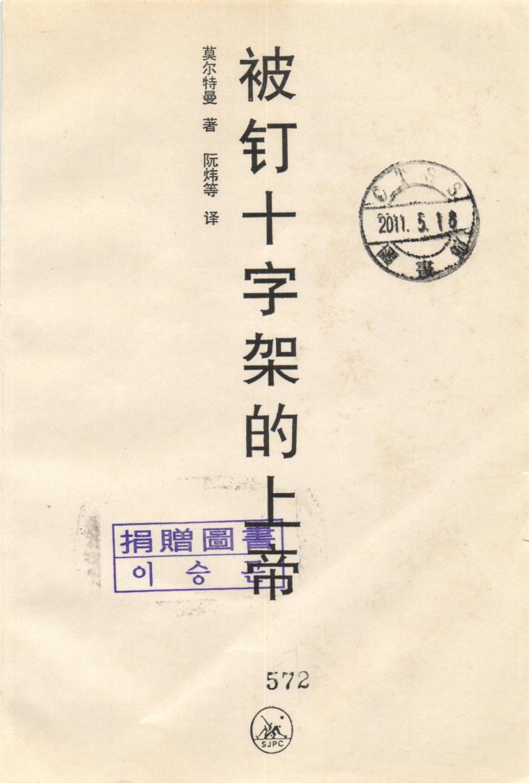 被钉十字架的上帝 第 2 页预览