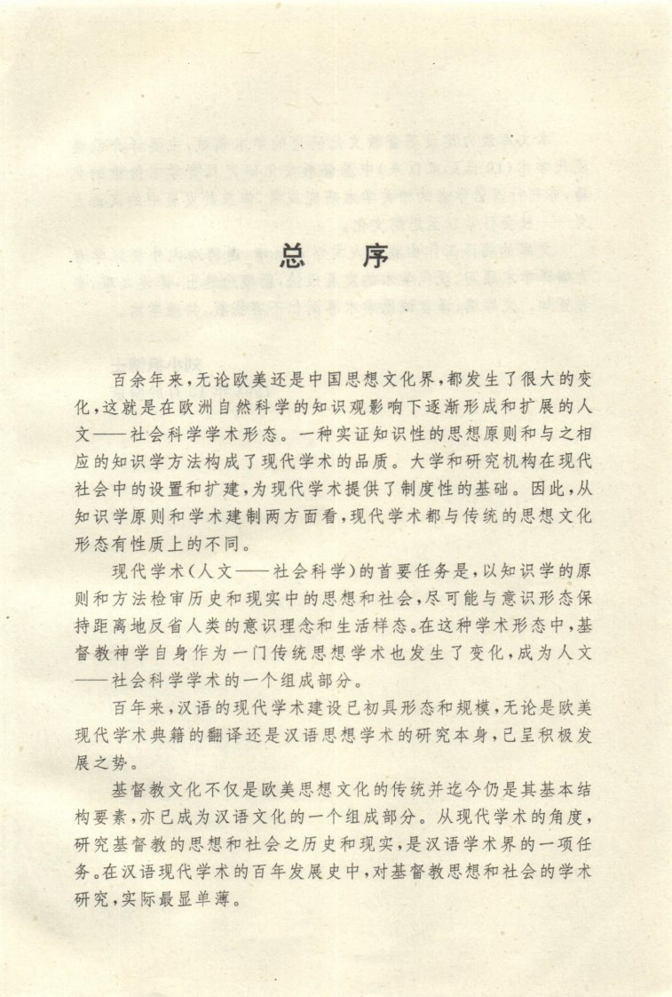 被钉十字架的上帝 第 3 页预览