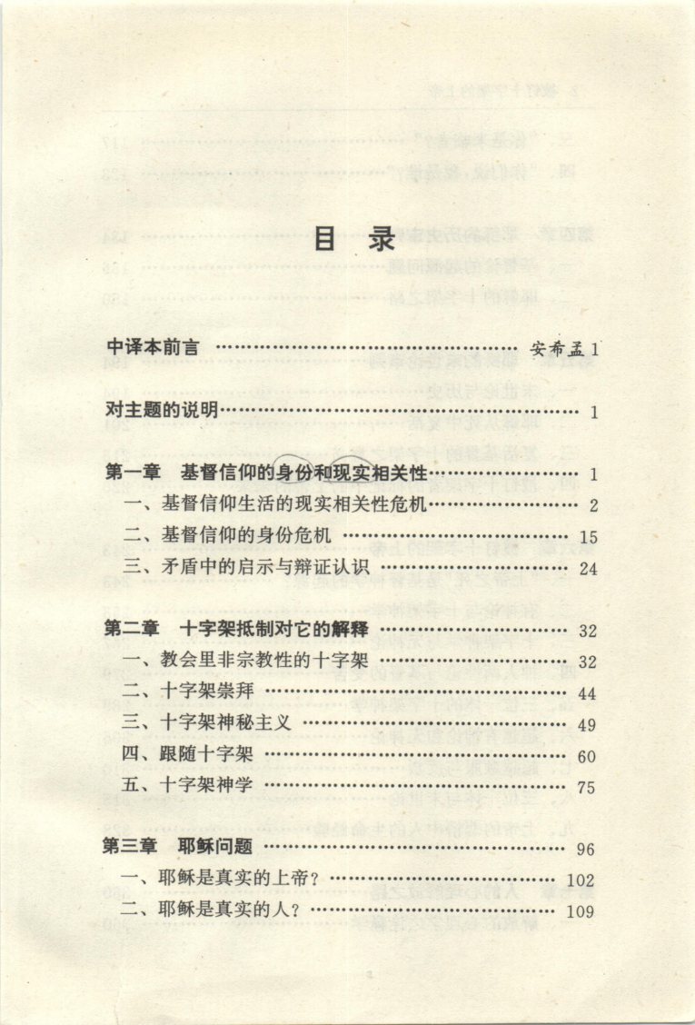 被钉十字架的上帝 第 5 页预览