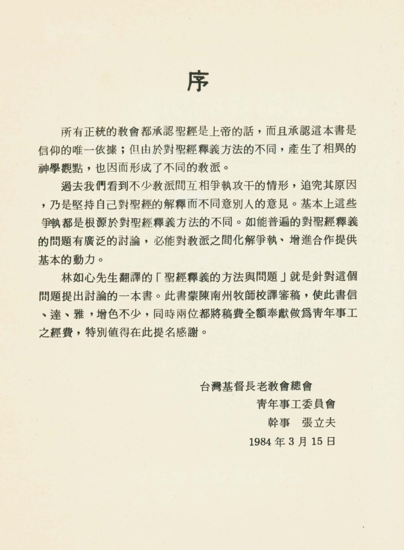 圣经释义的问题与方法 第 2 页预览