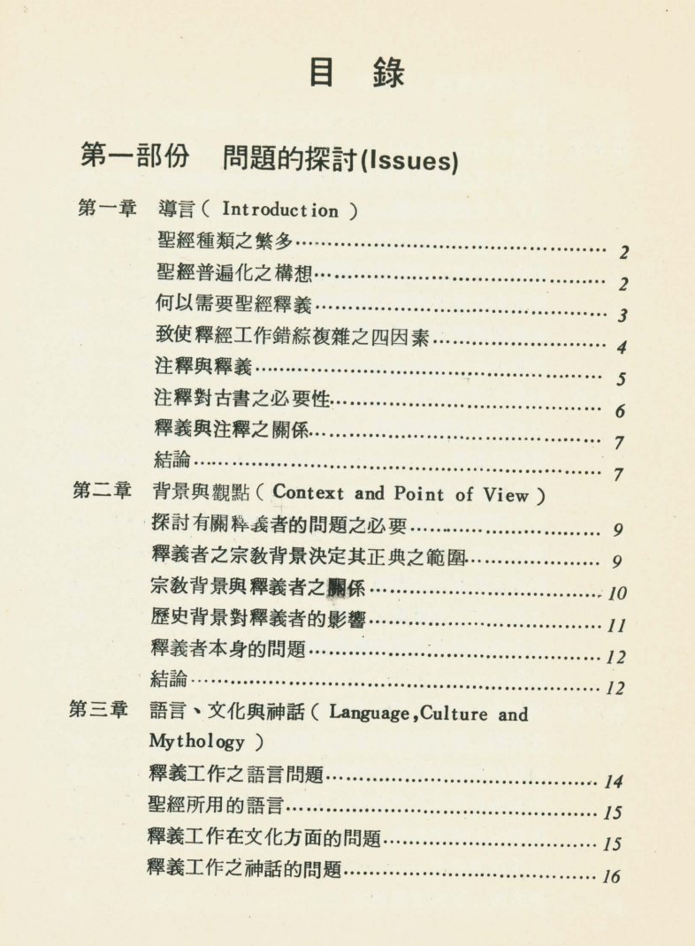 圣经释义的问题与方法 第 3 页预览