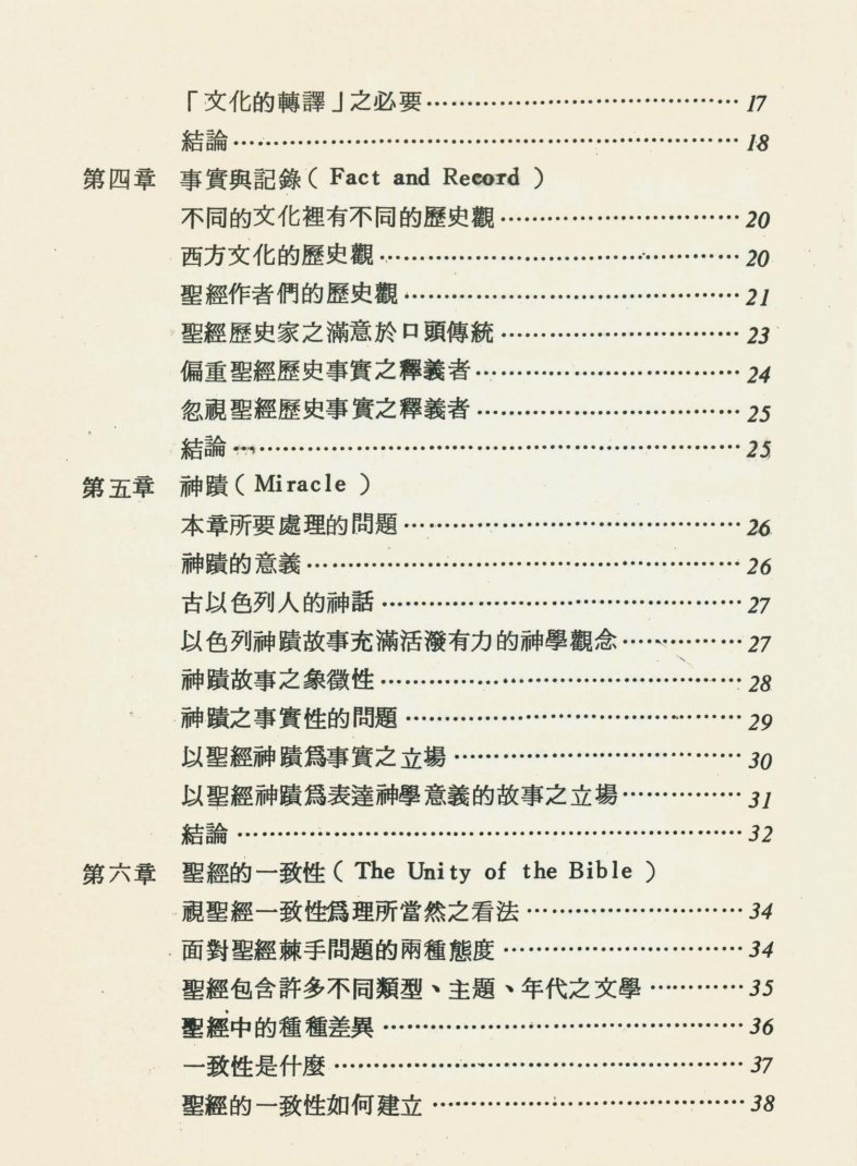 圣经释义的问题与方法 第 4 页预览