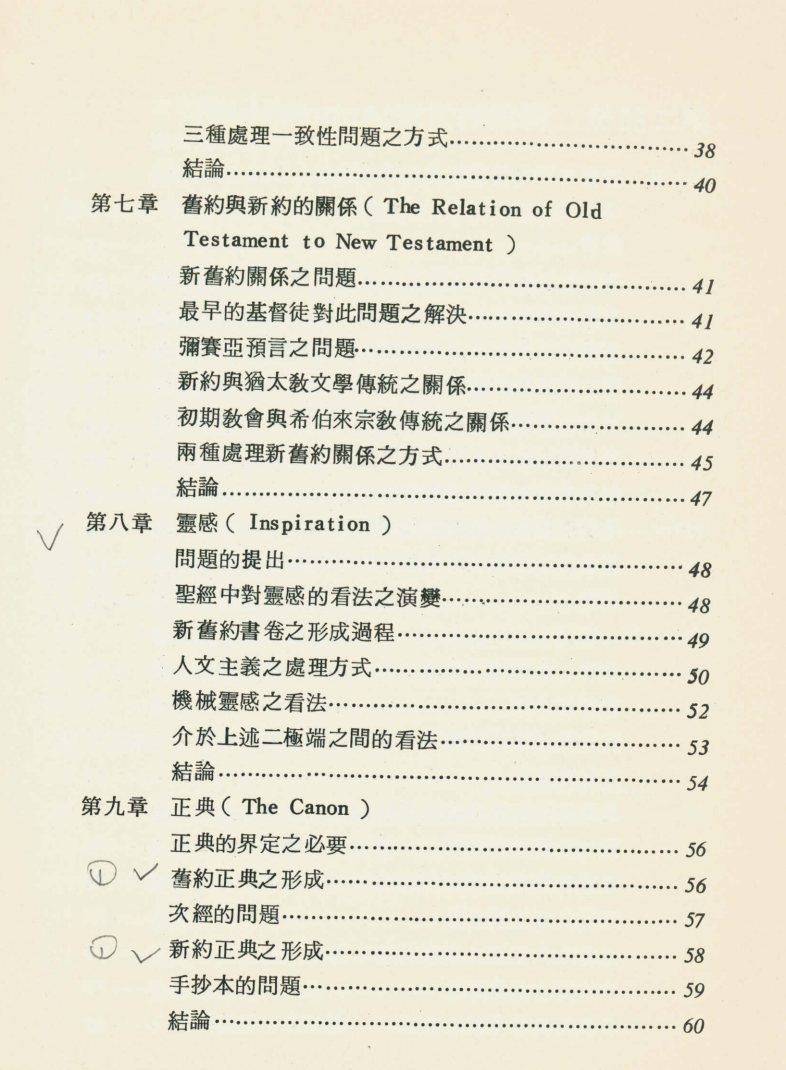 圣经释义的问题与方法 第 5 页预览