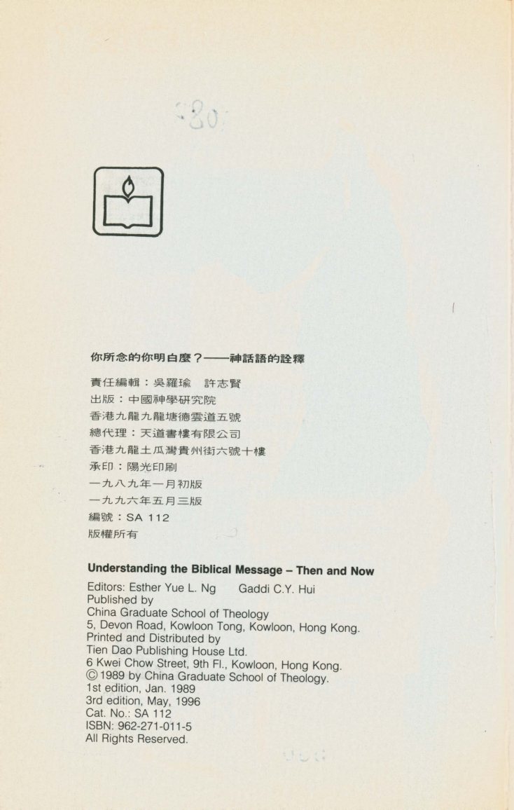 你所念的你明白么：神话语的诠释 第 2 页预览