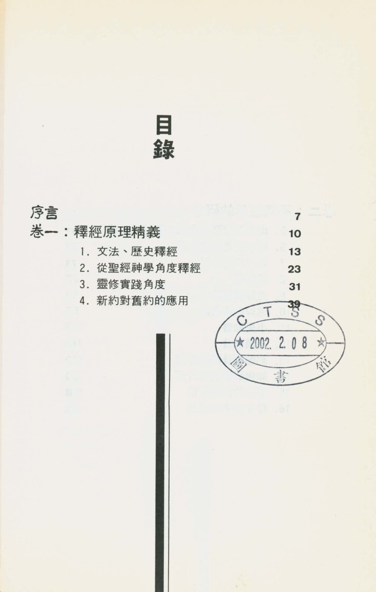 你所念的你明白么：神话语的诠释 第 3 页预览