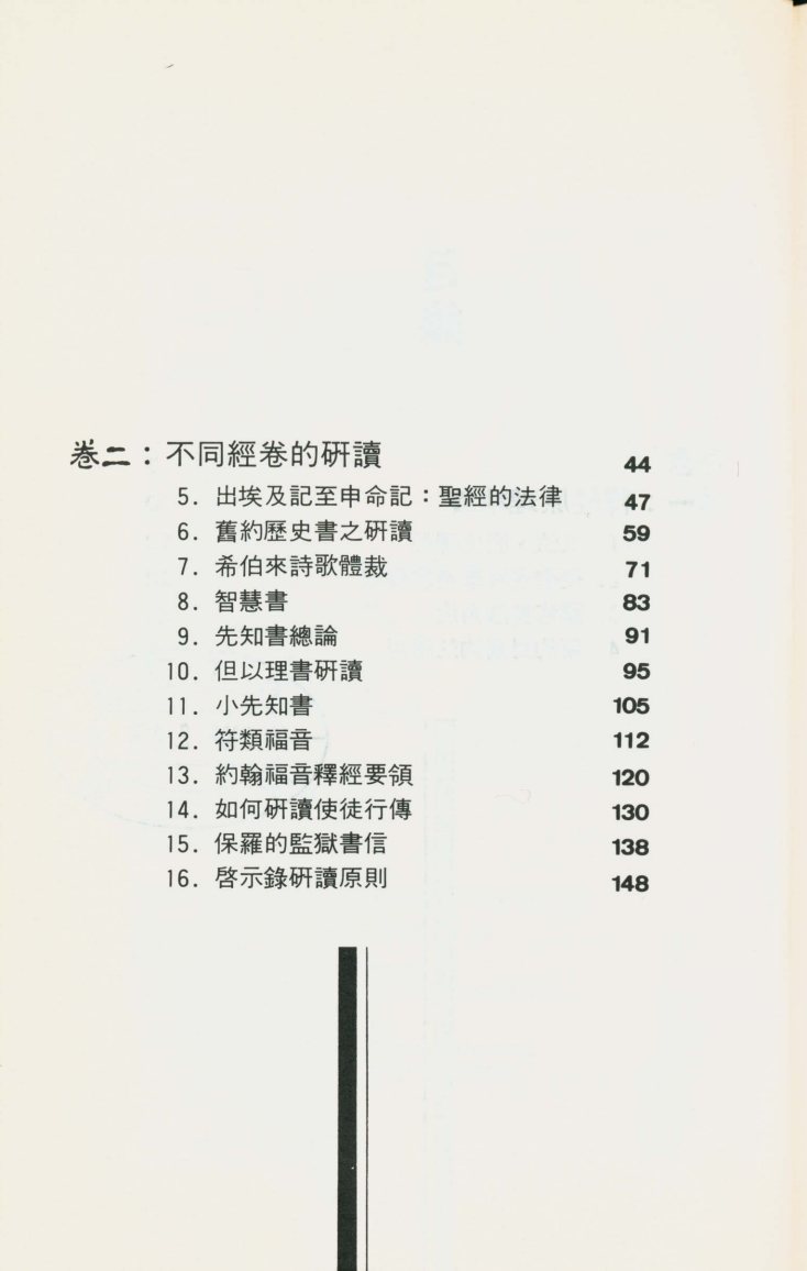 你所念的你明白么：神话语的诠释 第 4 页预览