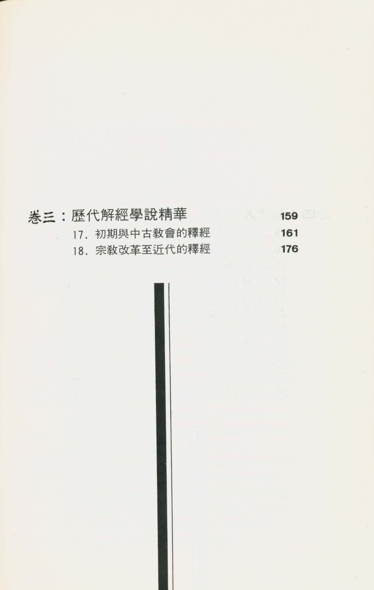 你所念的你明白么：神话语的诠释 第 5 页预览