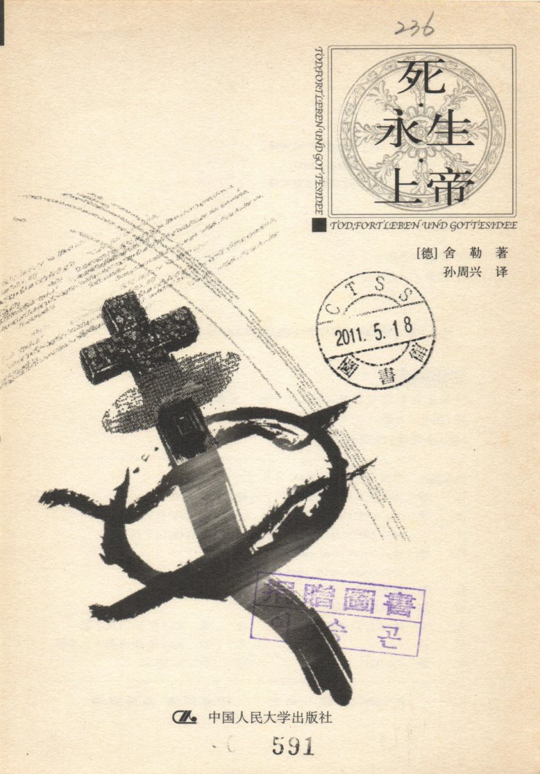 死·永生·上帝 第 3 页预览