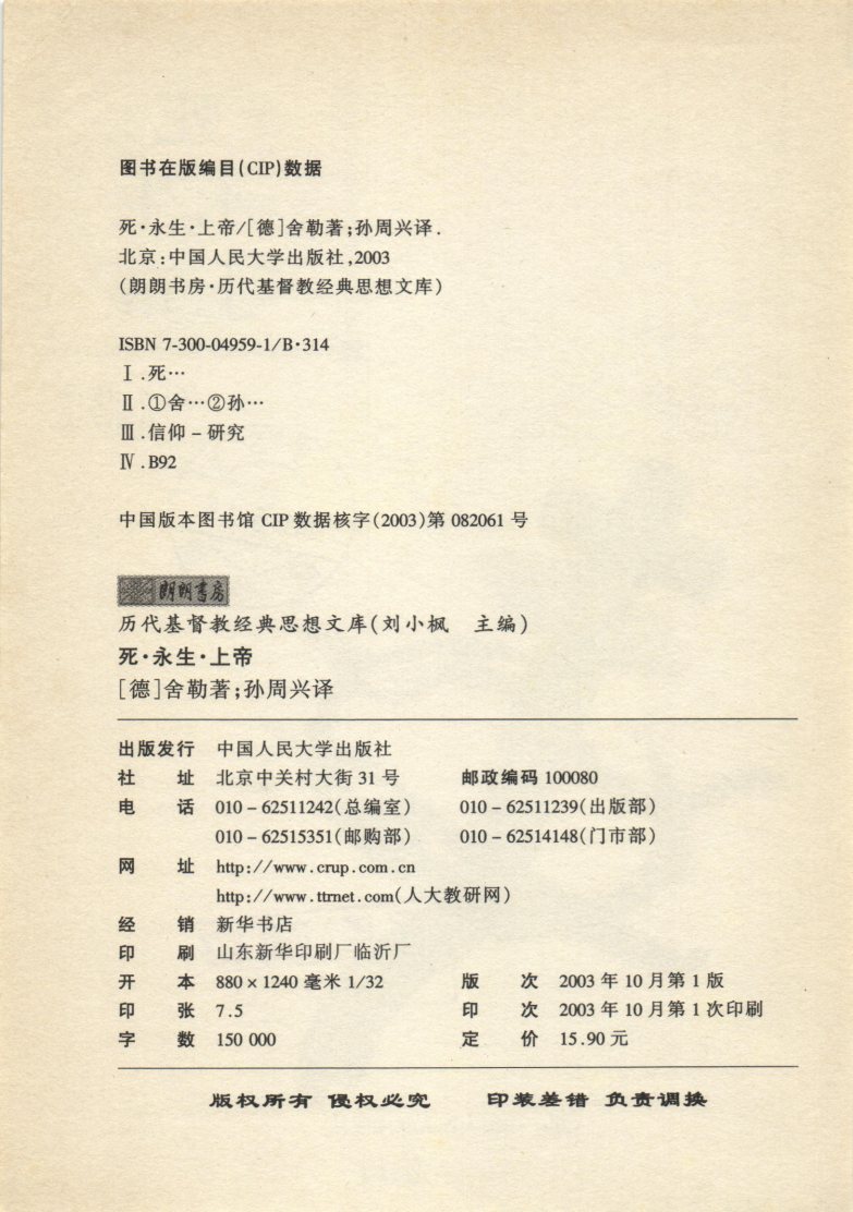 死·永生·上帝 第 4 页预览