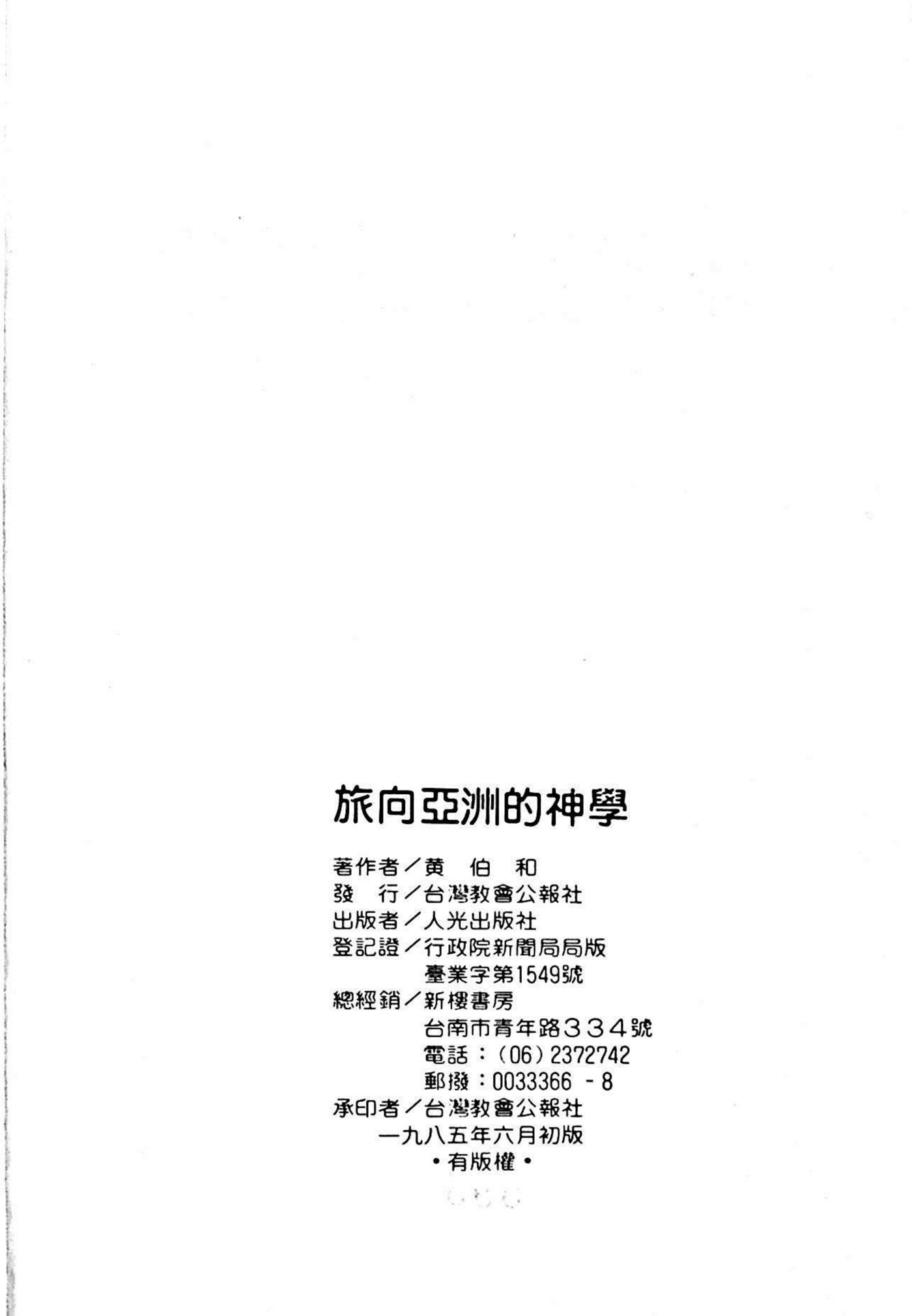 旅向亚洲的神学：一个本色化神学的探讨 第 2 页预览
