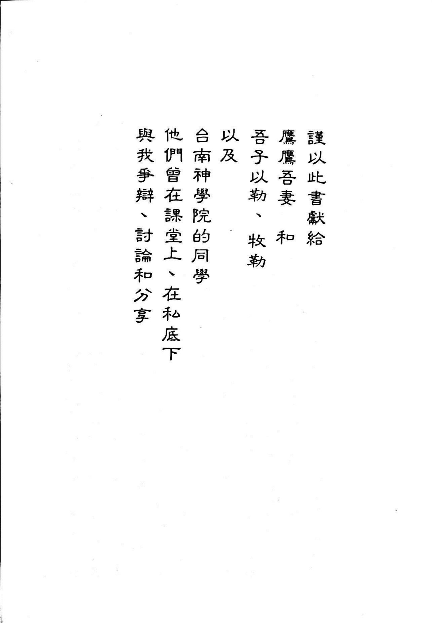 旅向亚洲的神学：一个本色化神学的探讨 第 3 页预览