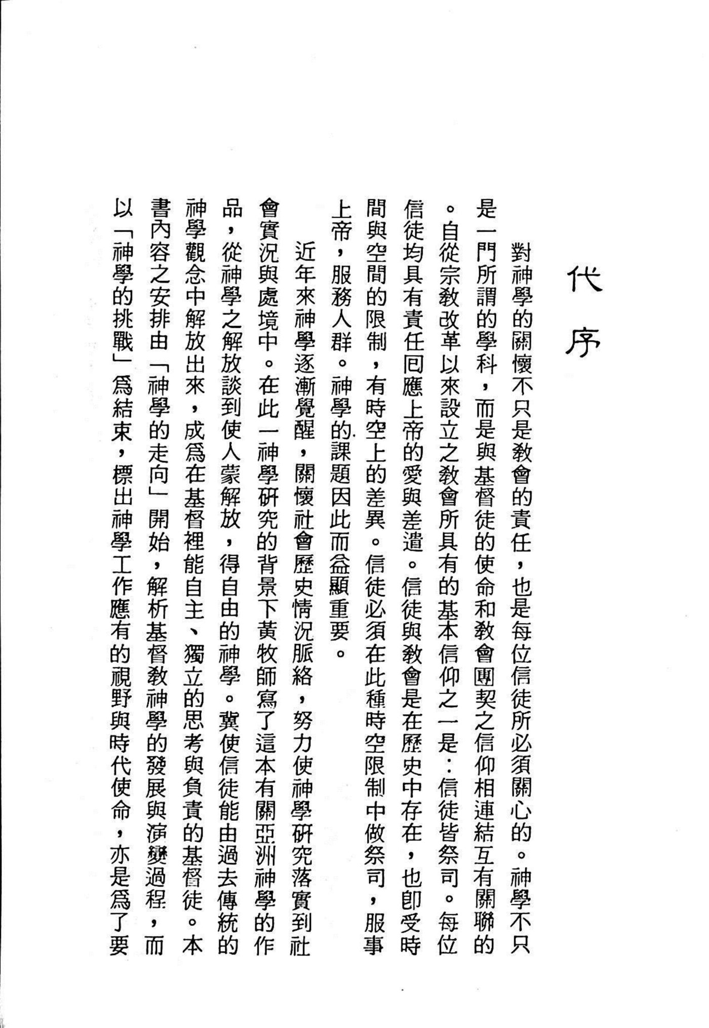 旅向亚洲的神学：一个本色化神学的探讨 第 4 页预览