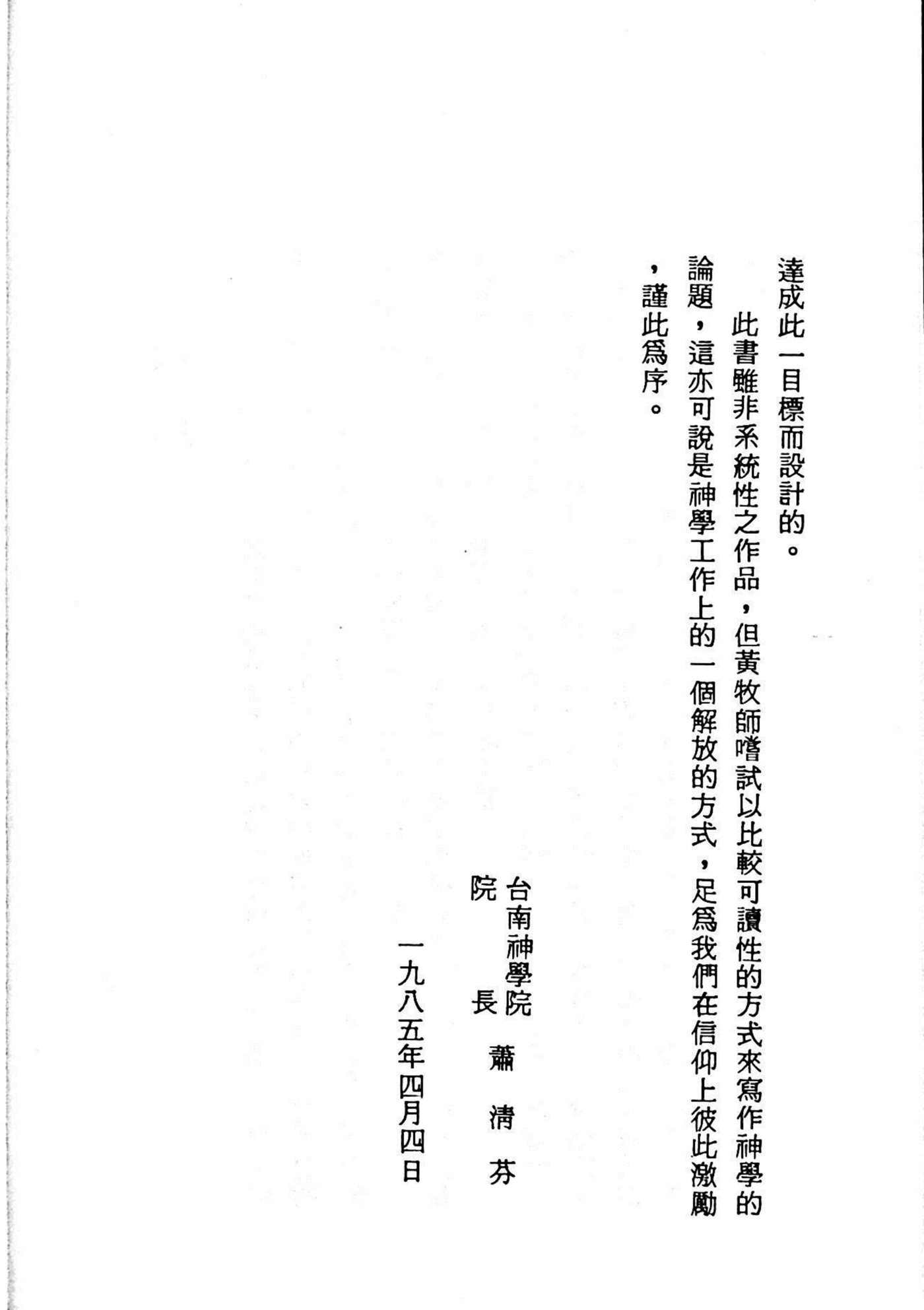 旅向亚洲的神学：一个本色化神学的探讨 第 5 页预览