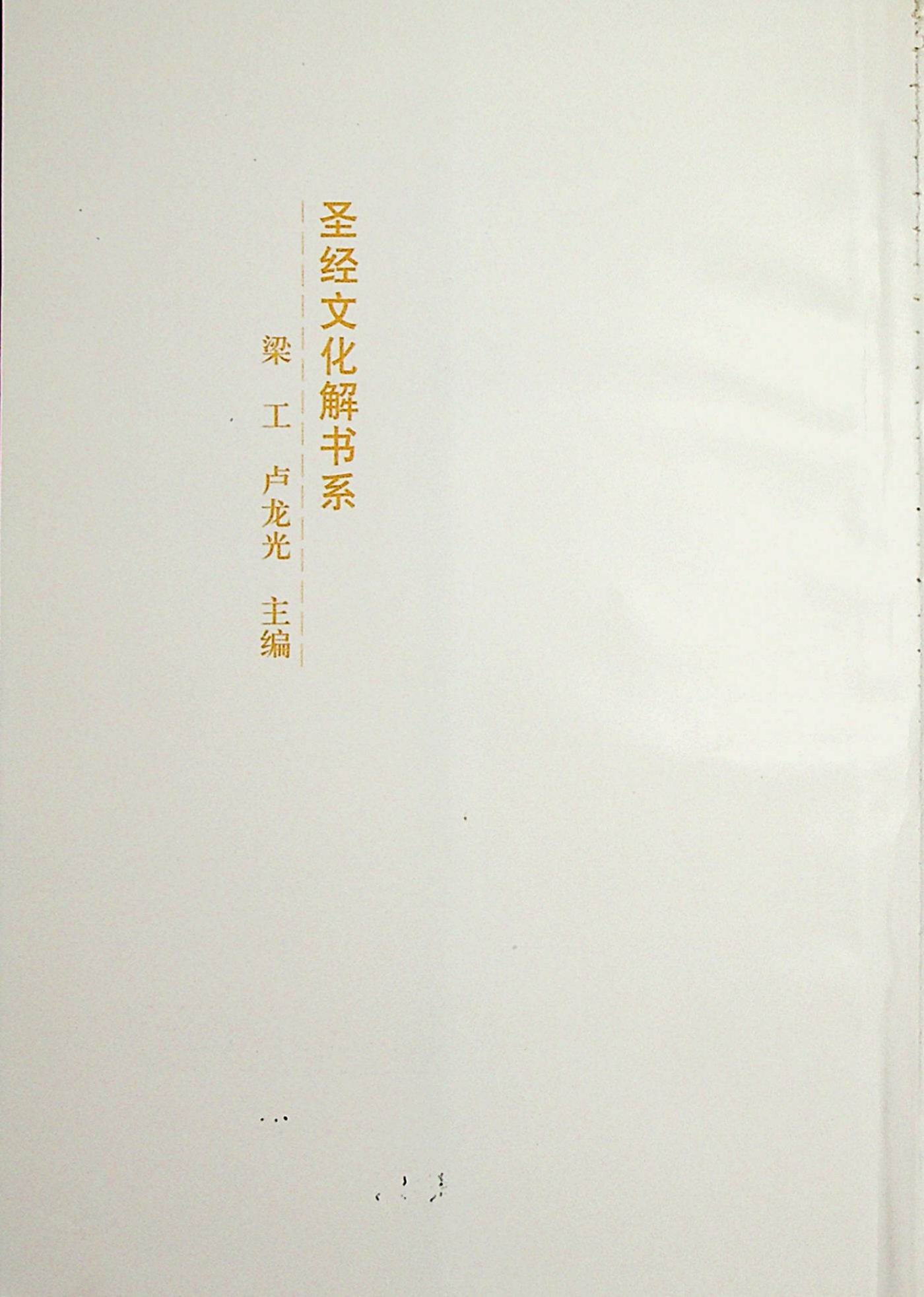 律法书·叙事著作解读：梁工，卢龙光 第 2 页预览